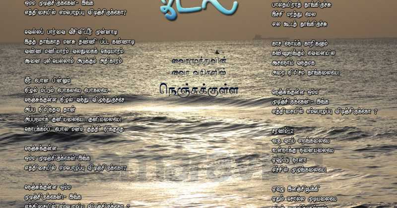 Nenjukkulle - Lyrics