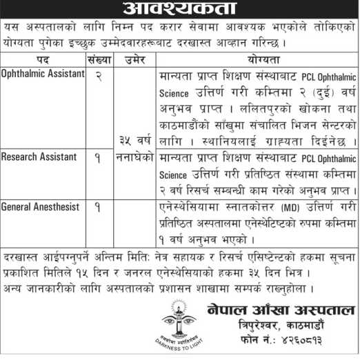 Nepal Eye Hospital Vacancy For Opthalmic Assistant, Research Assistant And General Anesthesist