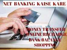 Net Banking Kya He Or Net Banking Kaise Kare