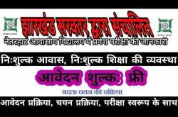 Netarhat Vidyalaya selection , Syllabus | नेतरहाट आवासीय विद्यालय चयन प्...