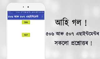 Nios Deled Assamese Assignment 506, 507 Question Answer
