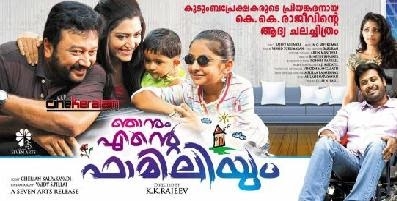 Njanum Ente Familiyum