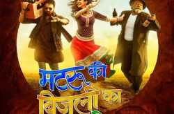 Not a movie review: Matru Ki Bijlee Ka Mandola