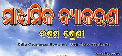 ODIA Grammar Book For 10th Class {Free Pdf Download} 2018-2019