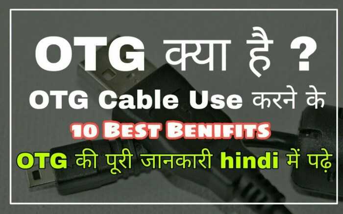 OTG क्या है ? OTG Cabel Use करने के 10 Best Benifits-in Hindi