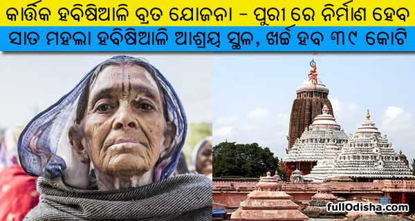 Odisha Govt To Construct Seven-storey Building For Habisyali At Puri