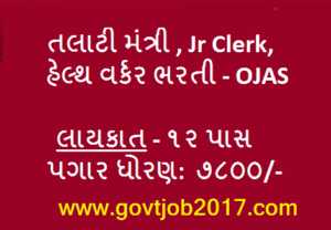 Ojas Panchayat Talati Mantri,Jr. Clerk Bharti 2018 At Panchayat.gujarat.gov.in - Government Job 2018