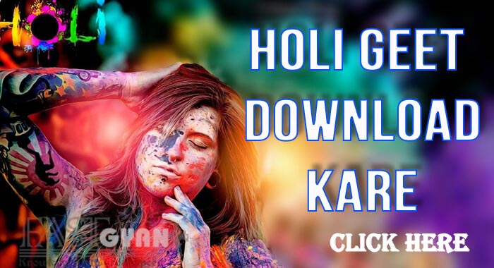 Old Holi Geet Download Karne Ki Jankari