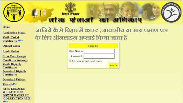 Online Bihar Caste Certificate Apply- Jati, Awasiya Ya Aay Praman Patra Online Apply Kare Aise