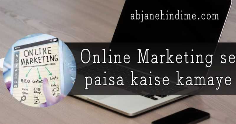 Online Marketing Se Paisa Kaise Kamaye 