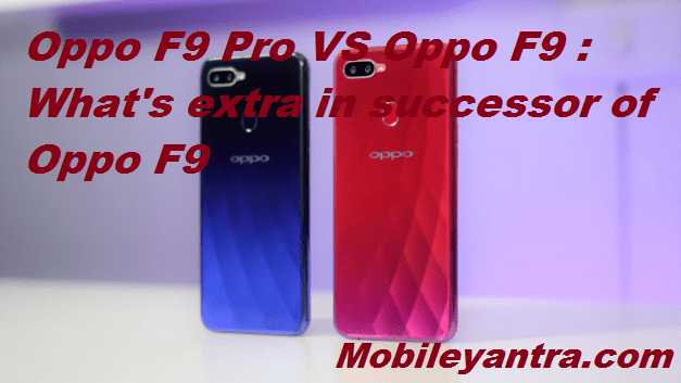 Oppo F9 Pro VS Oppo F9 : What