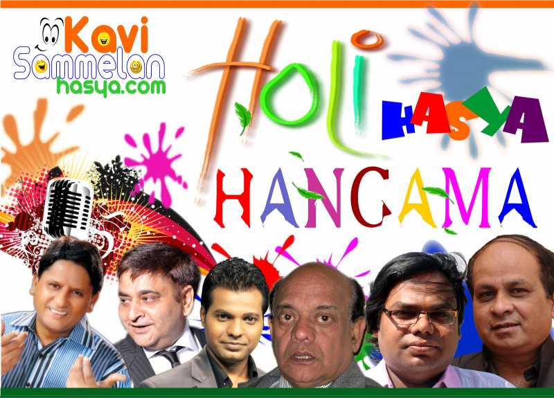 Organize A Hasya Kavi Sammelan