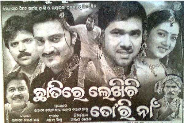 Oriya / Odia Film "Chhatire Lekhichi Tori Naan" In Actor Sabyasachi And Beautifull Actress Barsha.