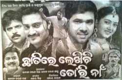 Oriya / Odia film \"Chhatire Lekhichi Tori Naan\" in actor Sabyasachi and Beautifull actress Barsha.