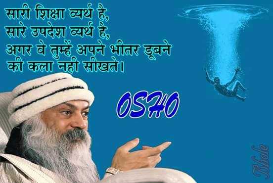 Osho Hindi Quotes Wallpapers - Osho Life Inspiring Messages With Image