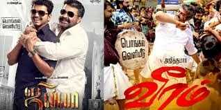 PONGAL MOVIE REVIEW - VEERAM AND JILLA