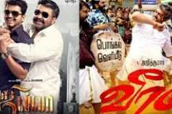 PONGAL MOVIE REVIEW - VEERAM AND JILLA