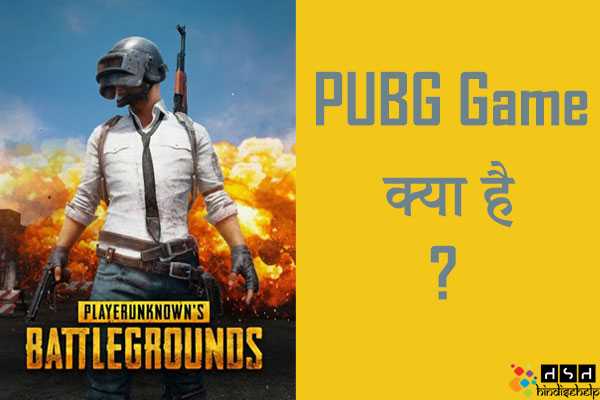 PUBG Game क्या है ? - What Is PUBG Game In Hindi | PUBG की पूरी जानकारी