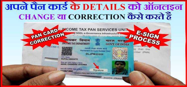 Pan Card Correction Name & Date Of Birth & Photo Change Kaise Kare