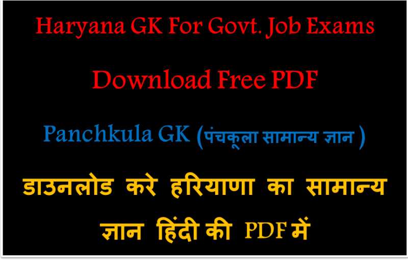 Panchkula GK PDF Download In Hindi -Haryana GK In Hindi