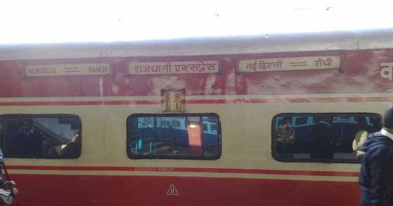 Patna-Delhi Rajdhani Express To Get A New Look