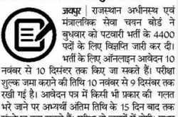 Patwari recruitment 2015