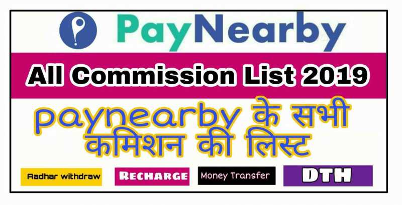 Paynearby All Commission List 2019 : Hindi Net Master