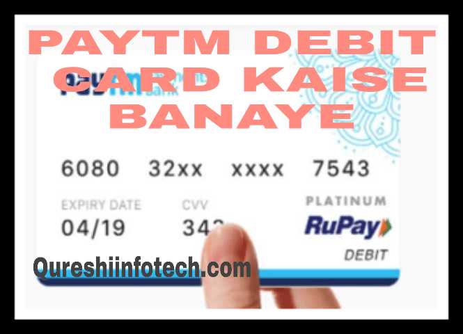 Paytm Ka Atm Card Kaise Banaye - Qureshi Infotech