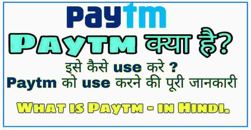 Paytm क्या है Paytm को कैसे Use करे ? पूरी जानकारी - Hindi Net Master