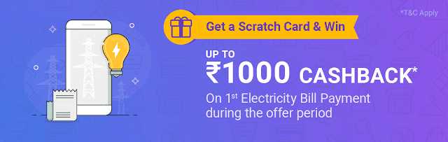 Phonepe MEGA Electricity Bill Payment Offers 