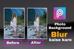 Photo Background Blur Kaise Kare