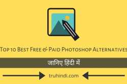 Photoshop Ke Jaise (Alternatives) Best Software Free Aur Paid PC Ke Liye