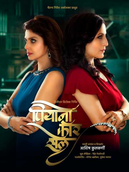 Piano For Sale (Marathi Play) Review - The Common Man Speaks