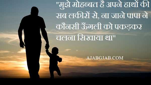 Pita Status | पिता स्टेटस | Quotes | Slogans | Father Status