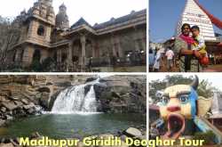 Places To Visit In Deoghar dham | Tour from Kolkata