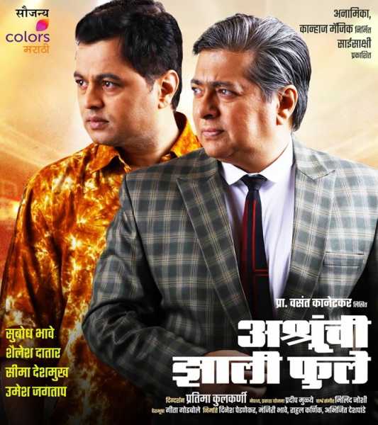 Play Review: Ashrunchi Zali Phule - The Common Man Speaks