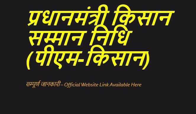 Pm Kisan Samman Yojana Bihar Online Apply @ Dbtagriculture.bihar.gov.in