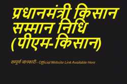 Pm Kisan Samman Yojana Bihar Online Apply @ dbtagriculture.bihar.gov.in