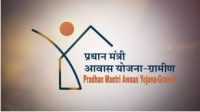 Pradhan Mantri Gramin Awaas Yojana - MYCOMMERCEJONE
