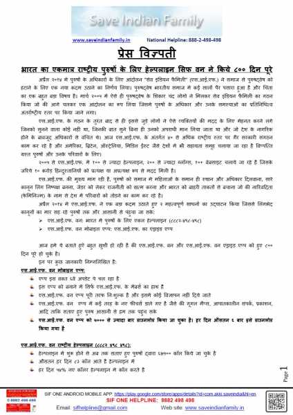 Press Release - SIF One Completes 800 Days