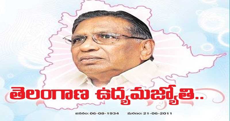 Professor Jayashankar Biography In Telugu - Telangana Siddanthakartha - Father Of Telangana