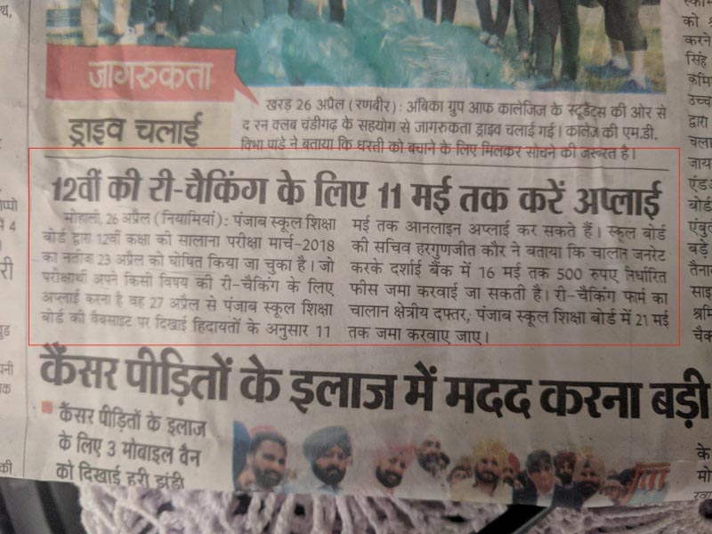 Punjab Board PSEB 12th Class Rechecking/Revaluation 2018|Online Application Form | Apply