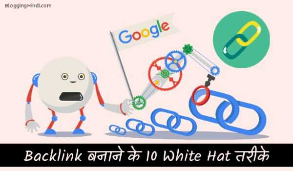 Quality Backlink Banane Ke Liye 10 White Hat Tarike