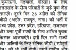 Quota Bharti Rally Ranikhet (Almora) - Army KRC Quota Rally from 25 April 2019