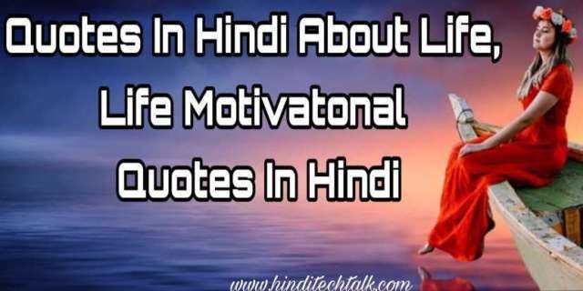 Quotes In Hindi About Life,Life Motivational Quotes In Hindi - Hindi Tech Talk