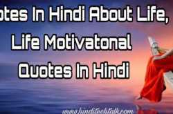 Quotes in hindi about life,Life motivational quotes in hindi - Hindi Tech Talk