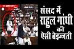 RAHUL GANDHI Embarrassed in Parliament Again July 17, 2017
