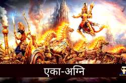 RAJA BETA XCLUSIVE: एका-अग्नि