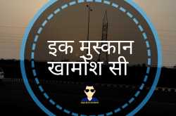 RAJA BETA XCLUSIVE: इक मुस्कान ख़ामोश सी 