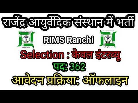 RIMS Ranchi Recruitment 2019 | Jharkhand Govt Jobs